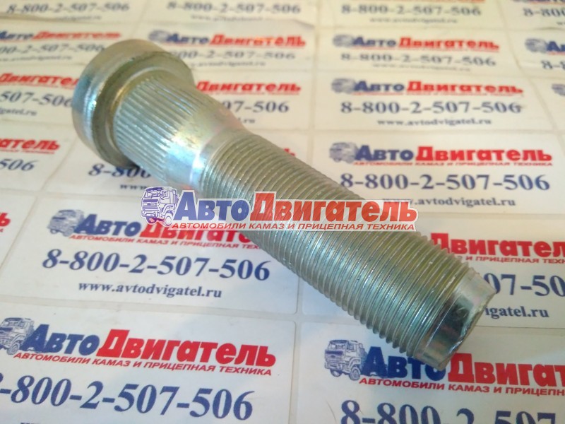 Болт колесный м22*1,5*85, 53205-3103071 КАМАЗ белзан